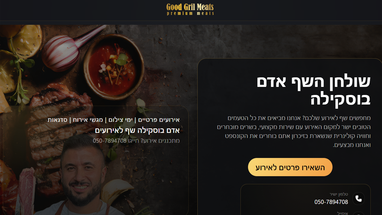 צילום מסך – שולחן השף – אדם בוסקילה