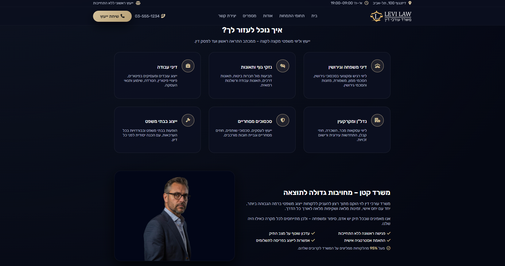 צילום מסך – LEVI LAW - משרד עורכי דין