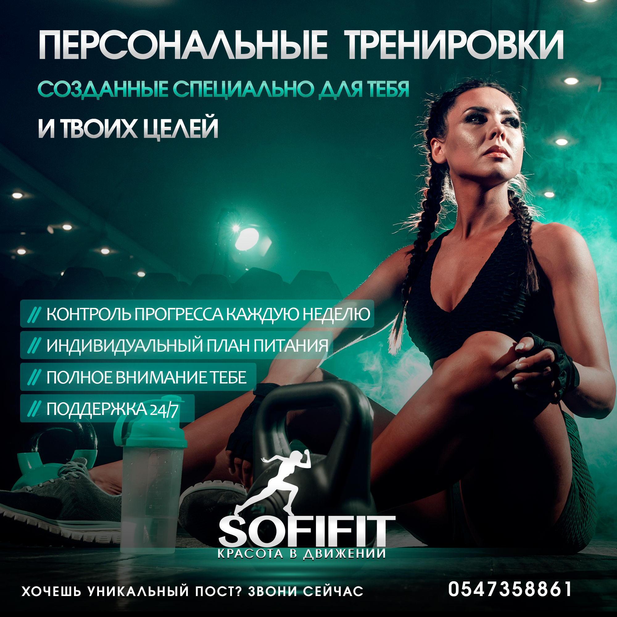 עיצוב פוסט של מאמנת אישית