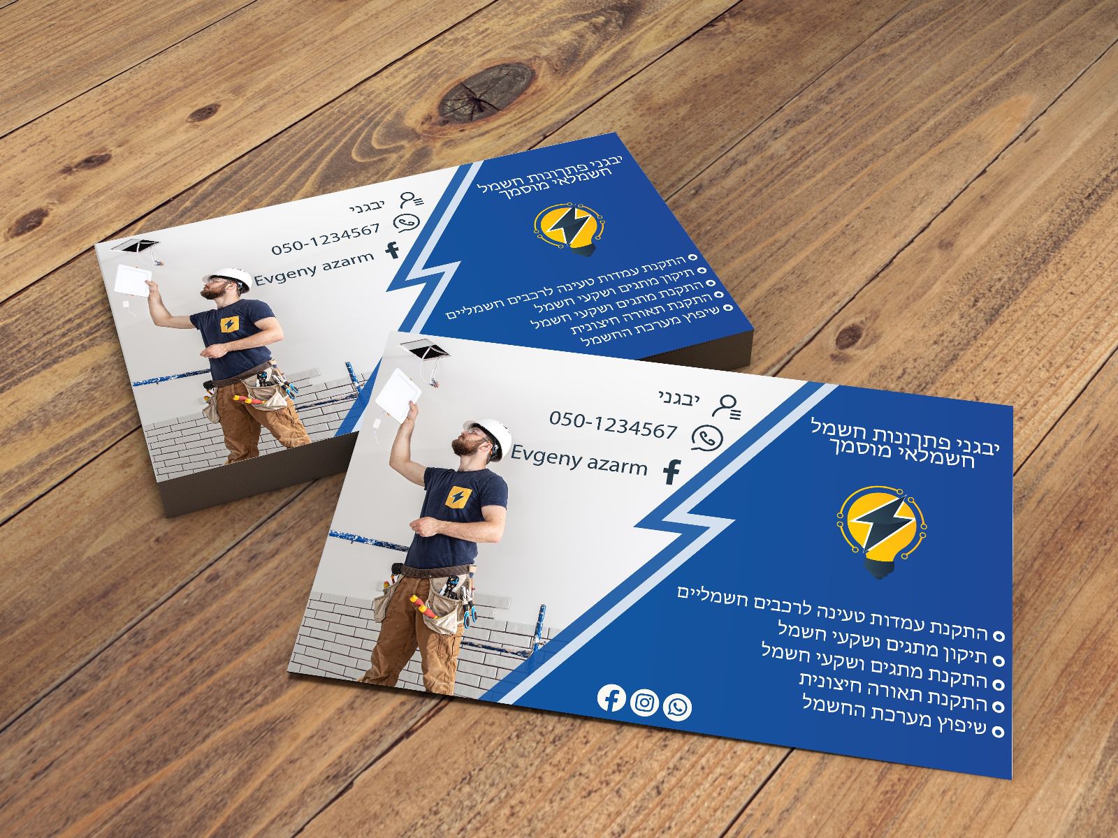 כרטיס ביקור לחשמלאי מוסמך